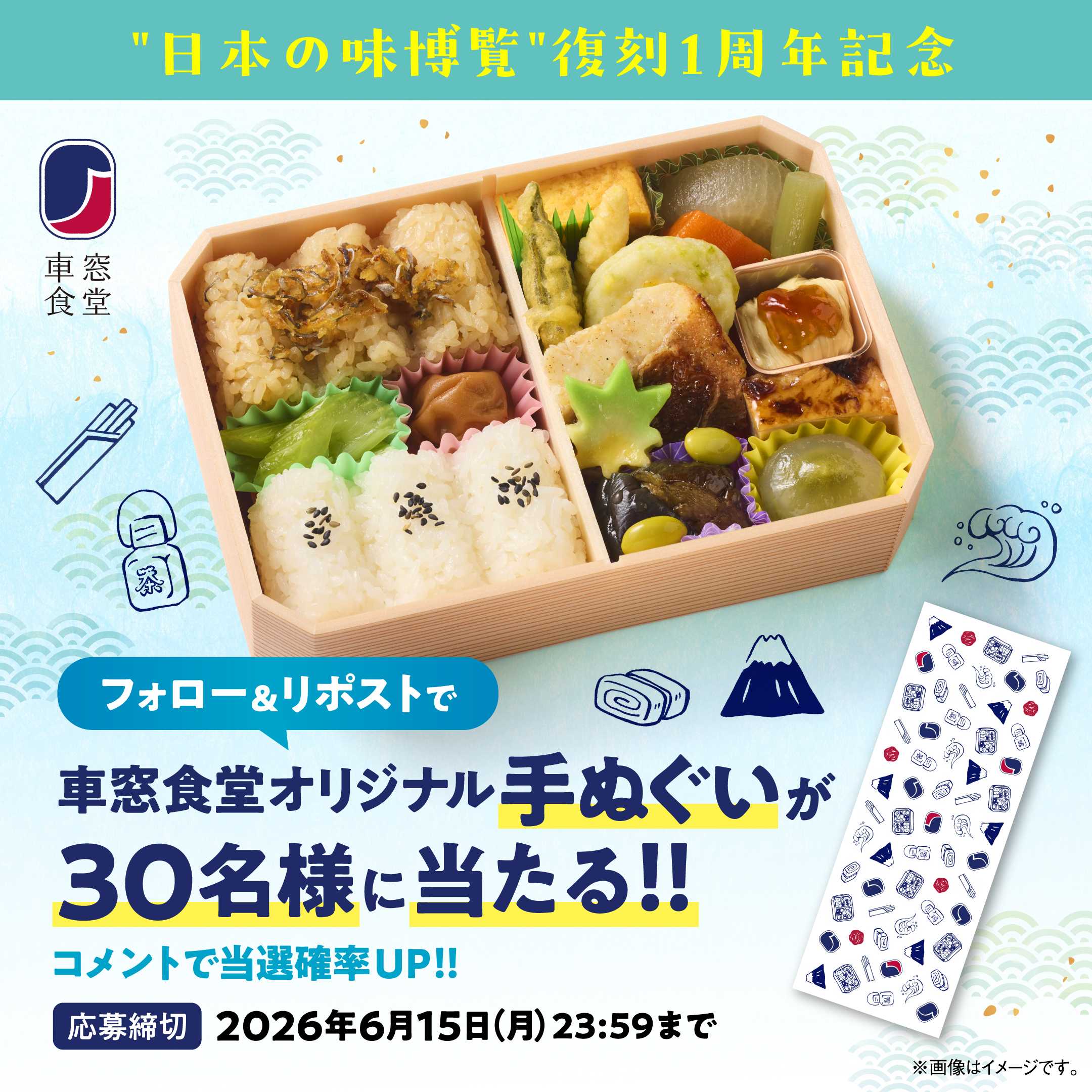 復刻1周年記念SNSキャンペーン
