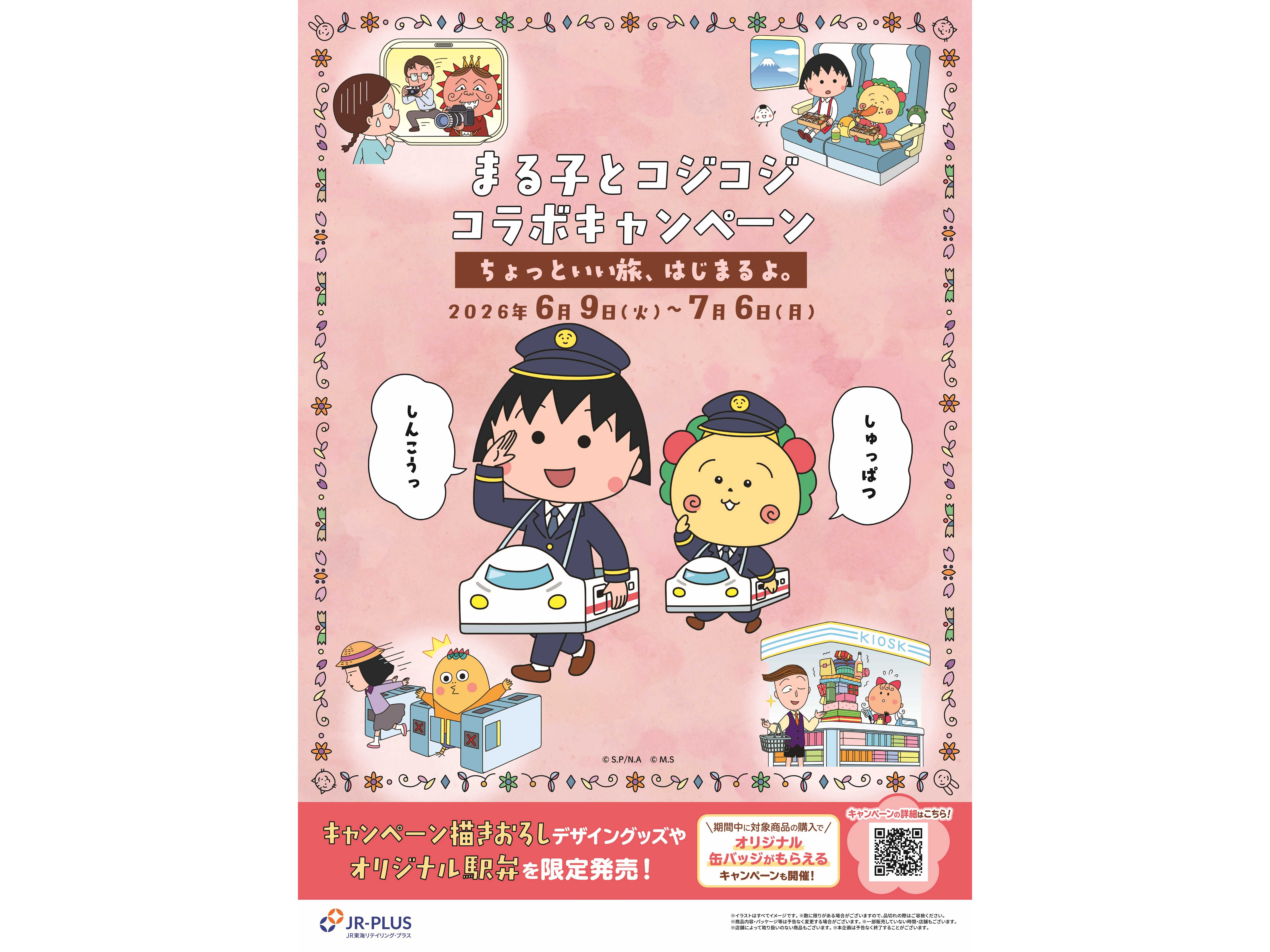 株式会社JR東海リテイリング・プラス