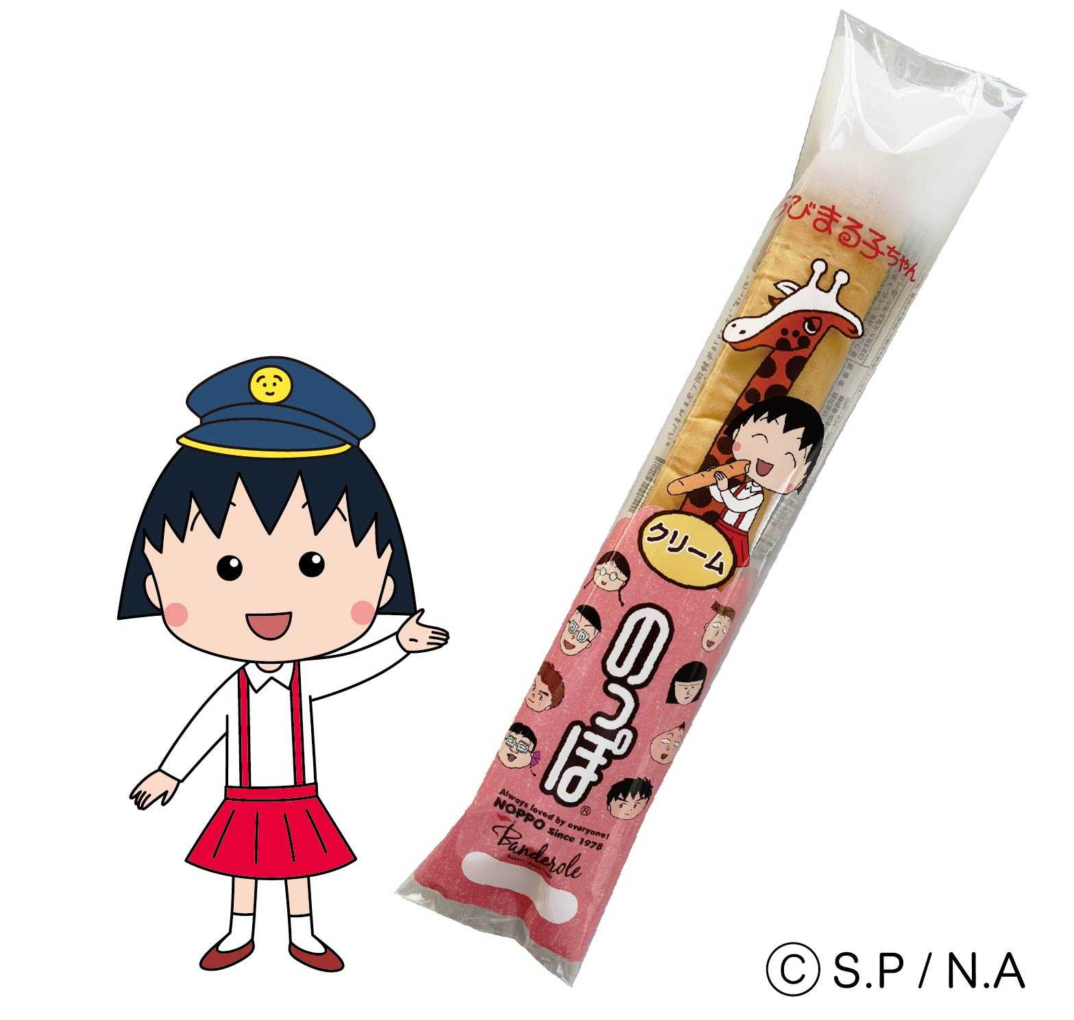 4-6_のっぽパン(クリーム)ちびまる子ちゃん