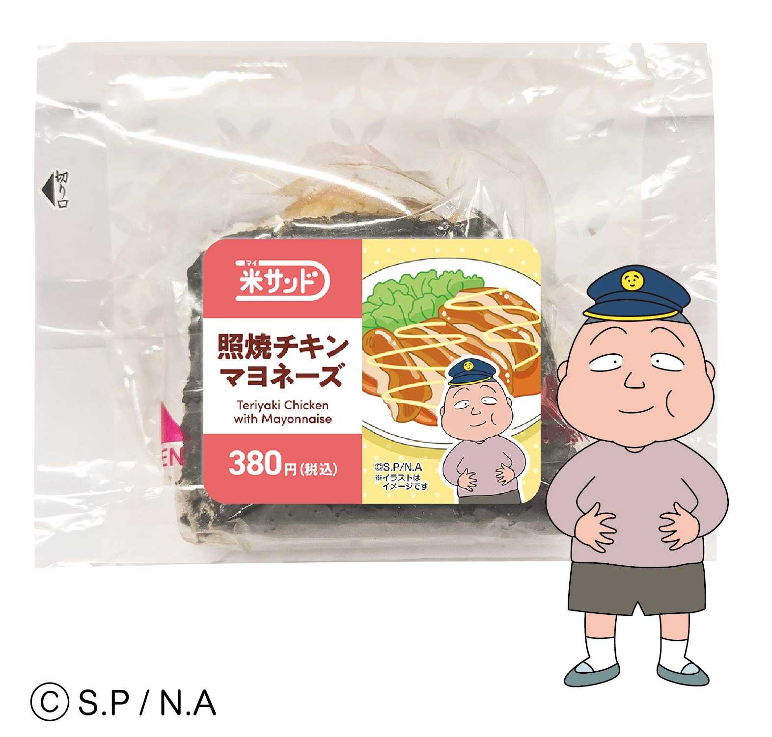 4-2_米サンド(照焼チキンマヨネーズ)