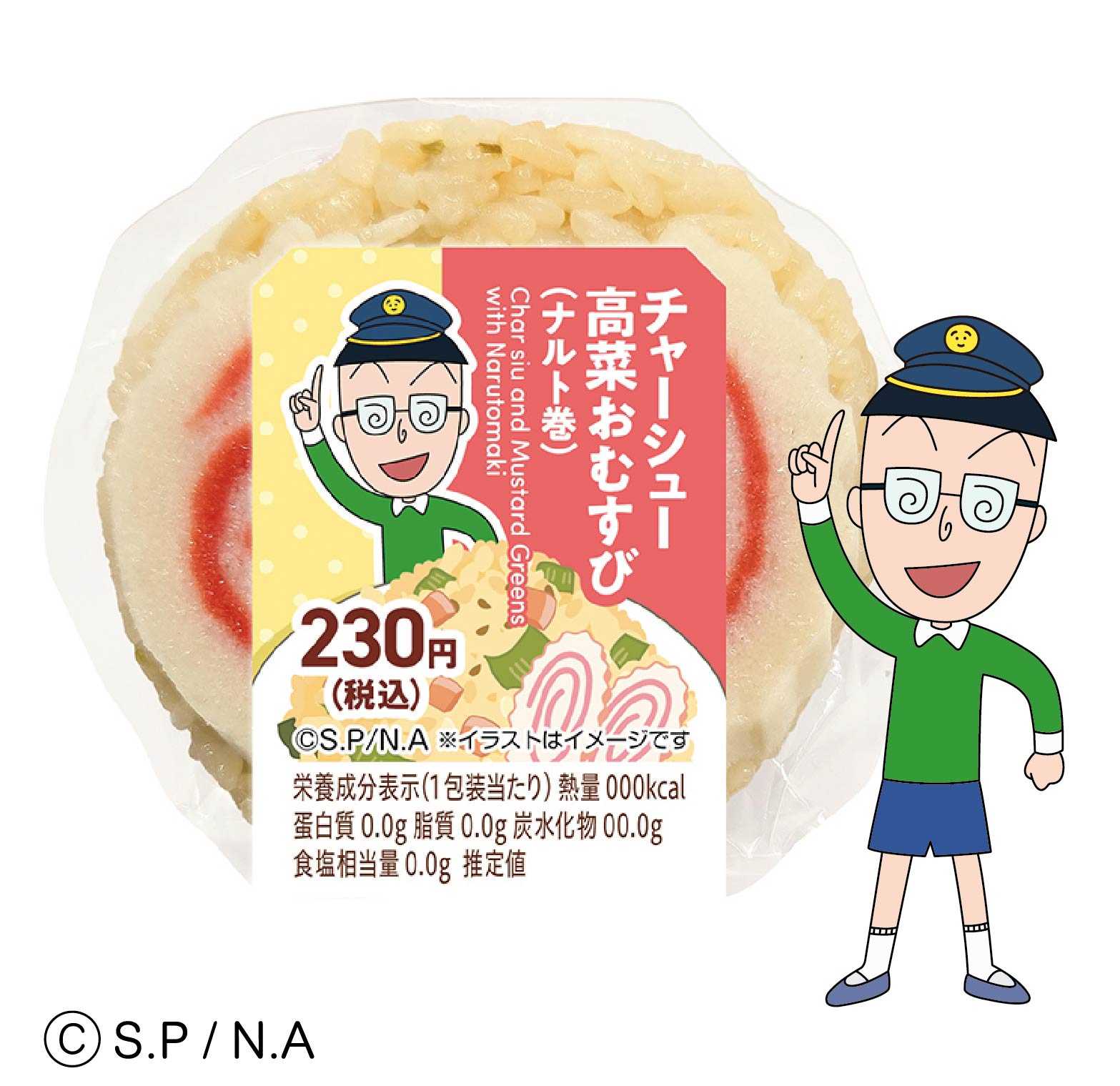 4-3_チャーシュー高菜おむすび(ナルト巻)
