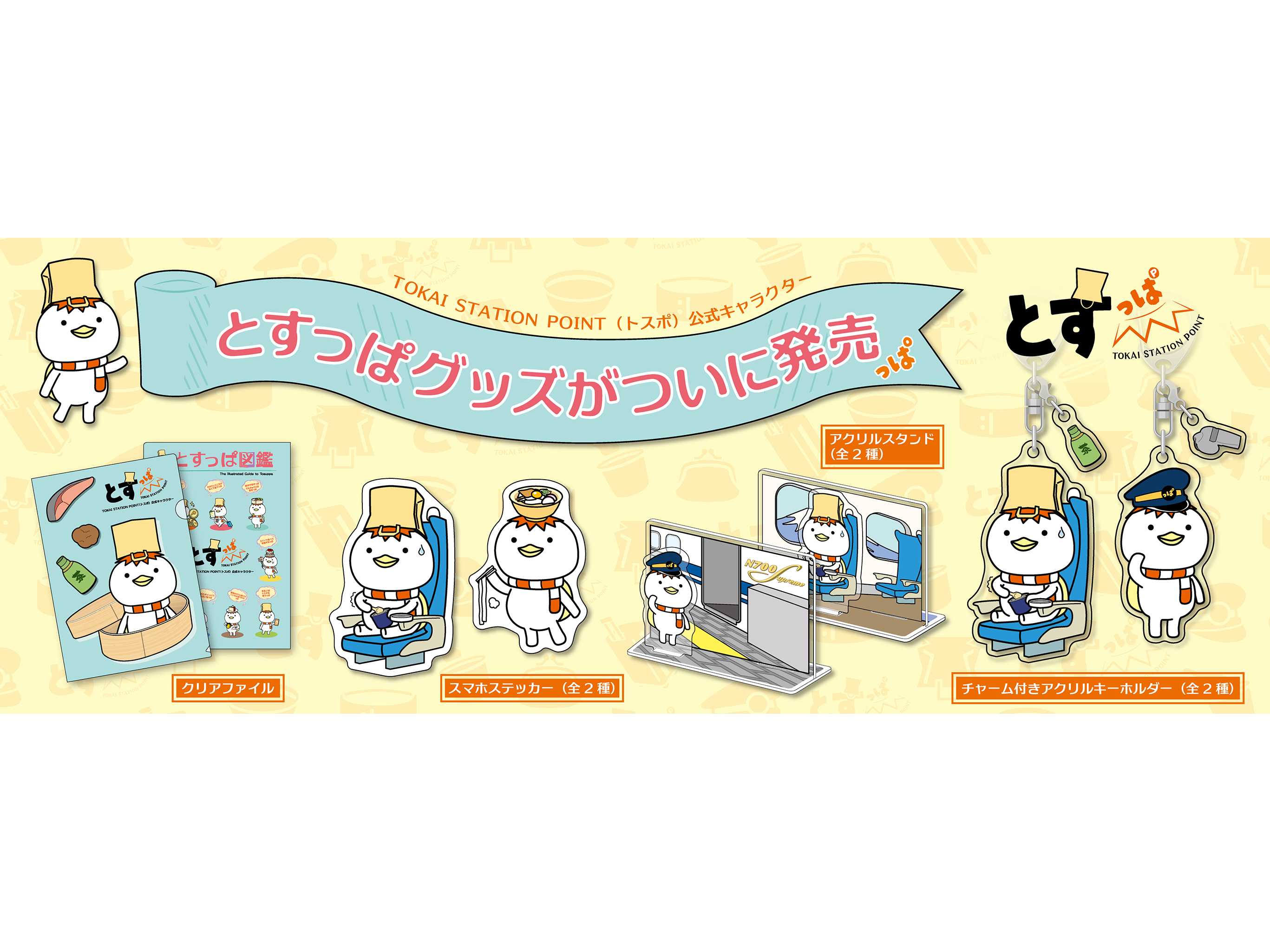 株式会社JR東海リテイリング・プラス