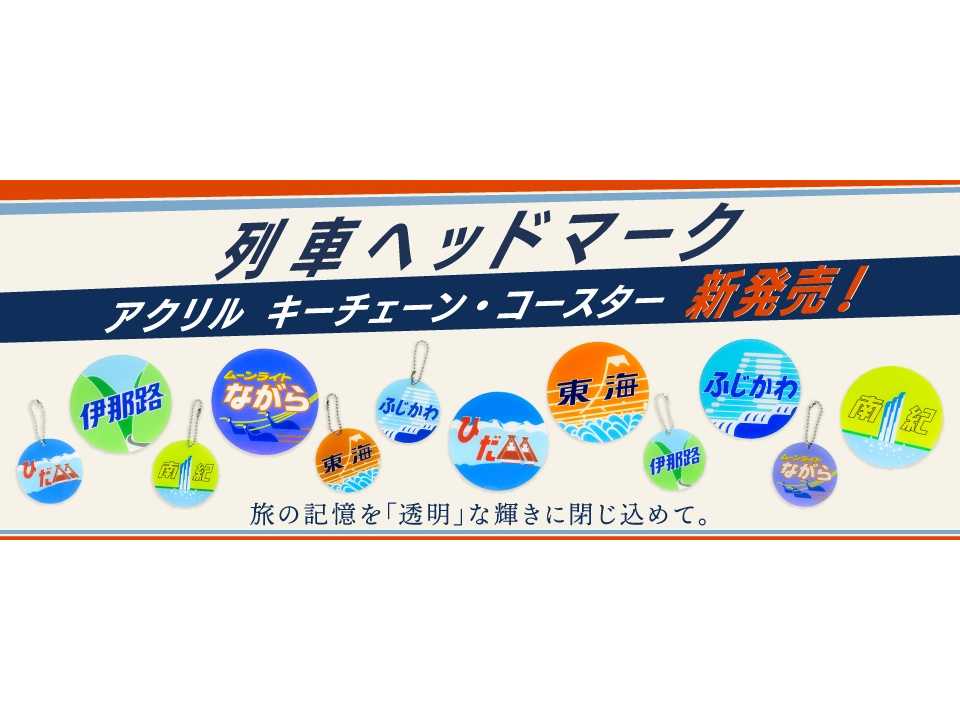 株式会社JR東海リテイリング・プラス