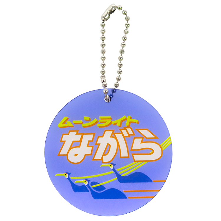 キーホルダー_ムーンライトながら