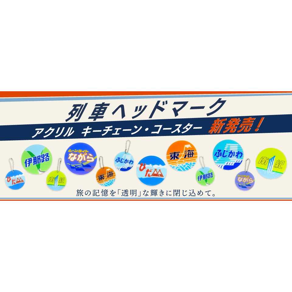 リリース