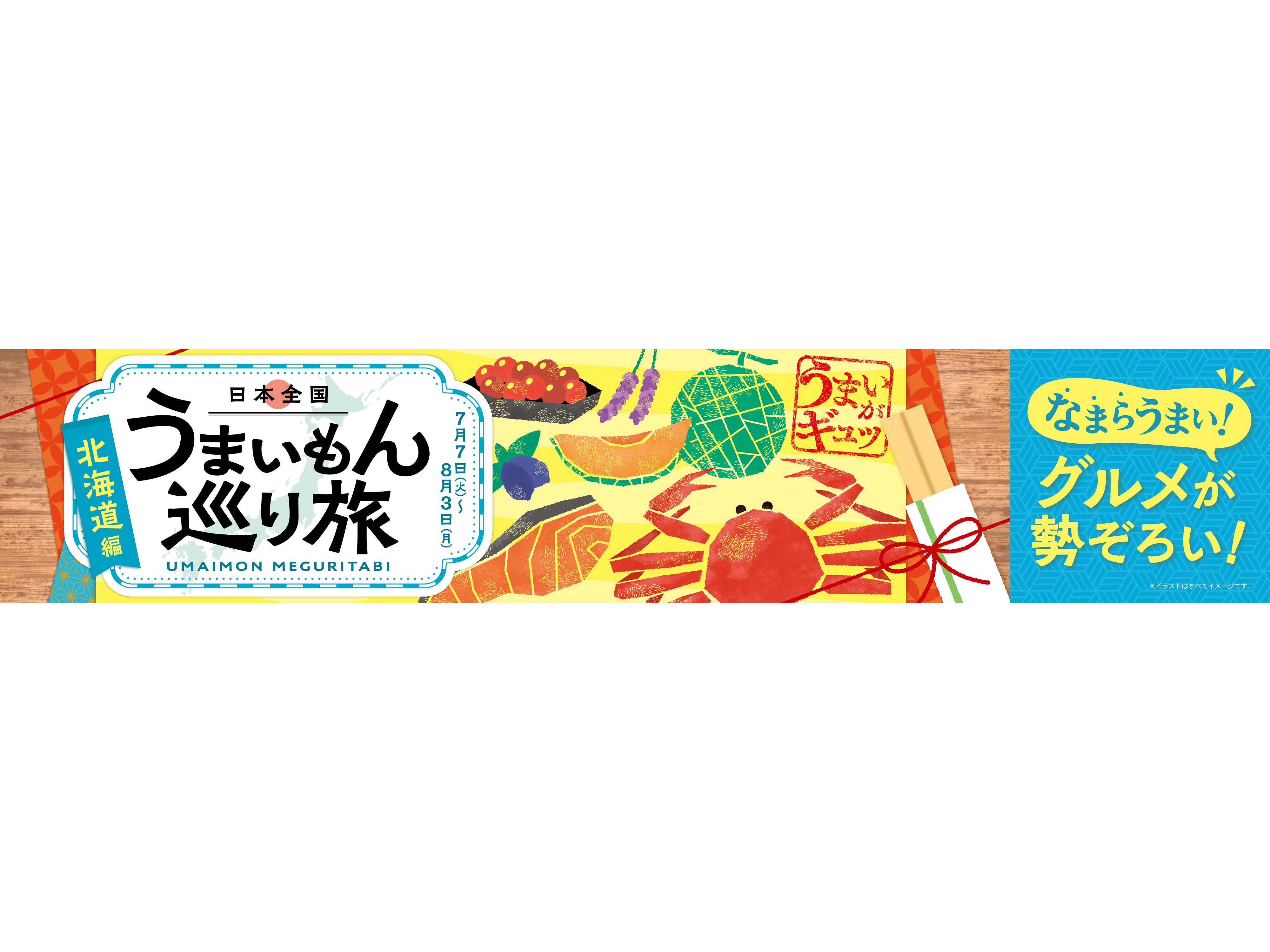 株式会社JR東海リテイリング・プラス
