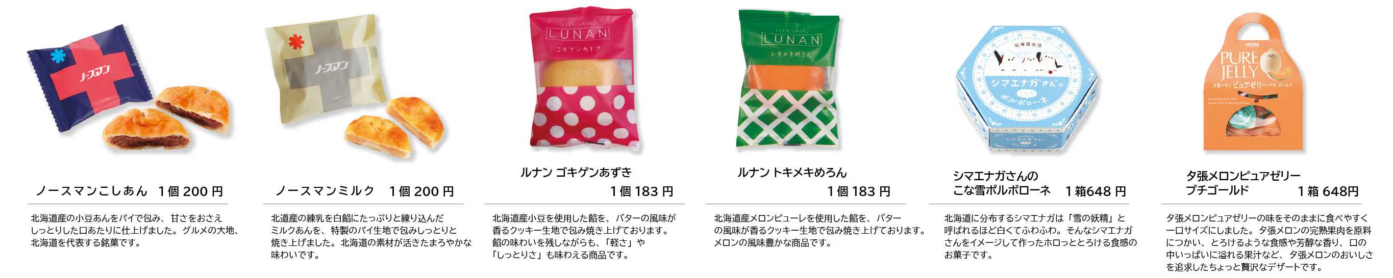 9-1北海道のうまいもん「ひとつまみ」！