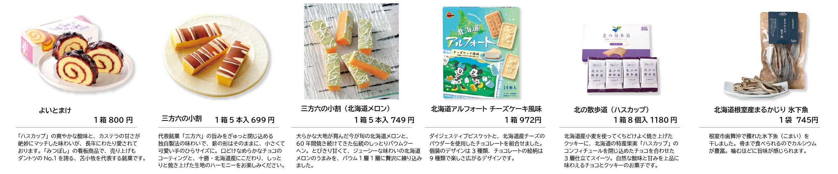 9-2北海道のうまいもん「ひとつまみ」！