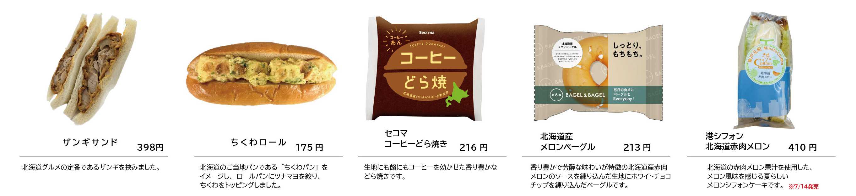 8-1北海道にちなんだ商品をラインナップ！