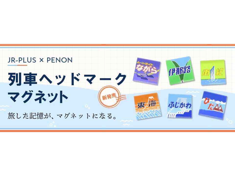 株式会社JR東海リテイリング・プラス