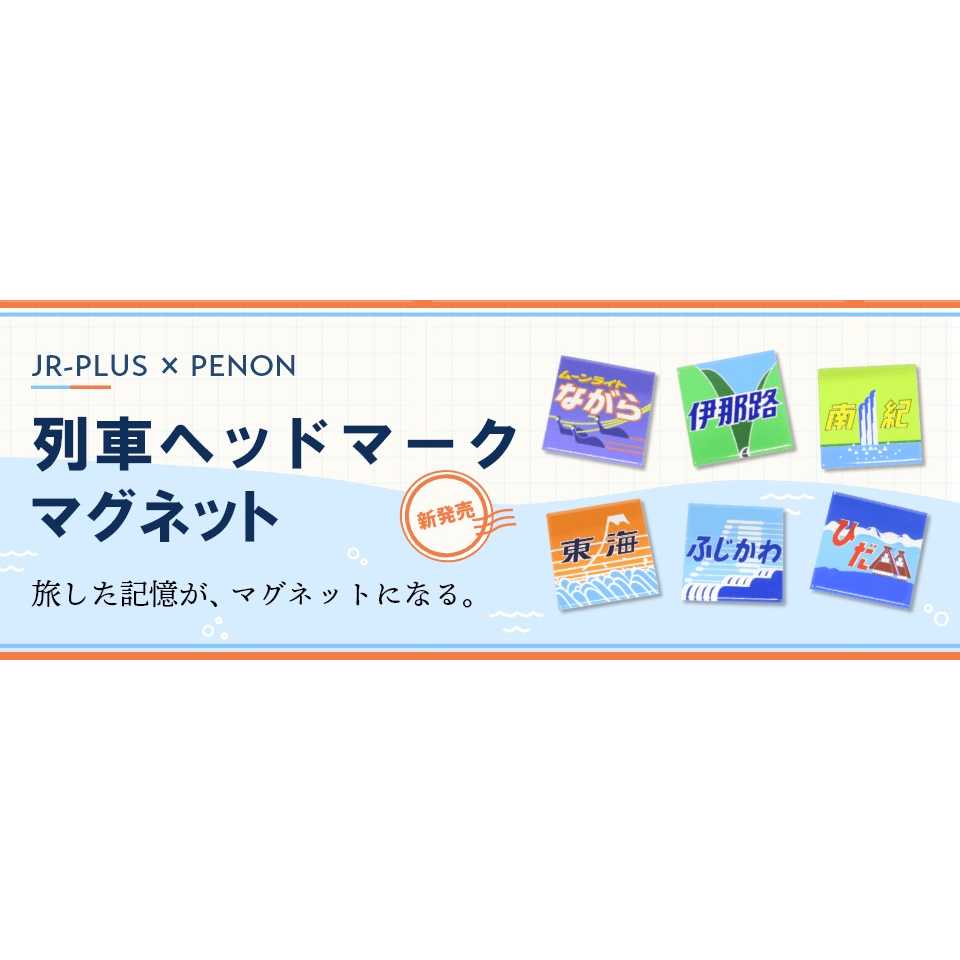 株式会社JR東海リテイリング・プラス