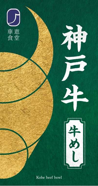 神戸牛 牛めし_パッケージ