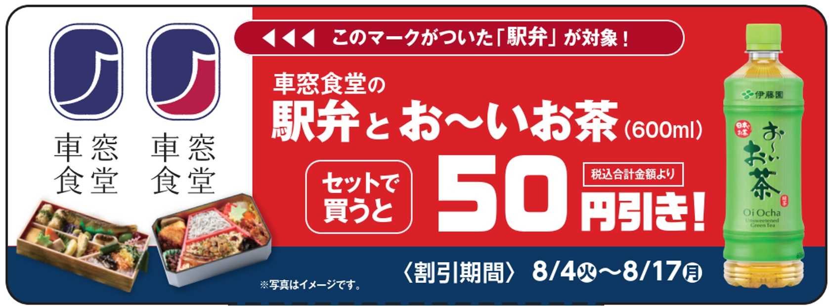 飲料キャンペーン
