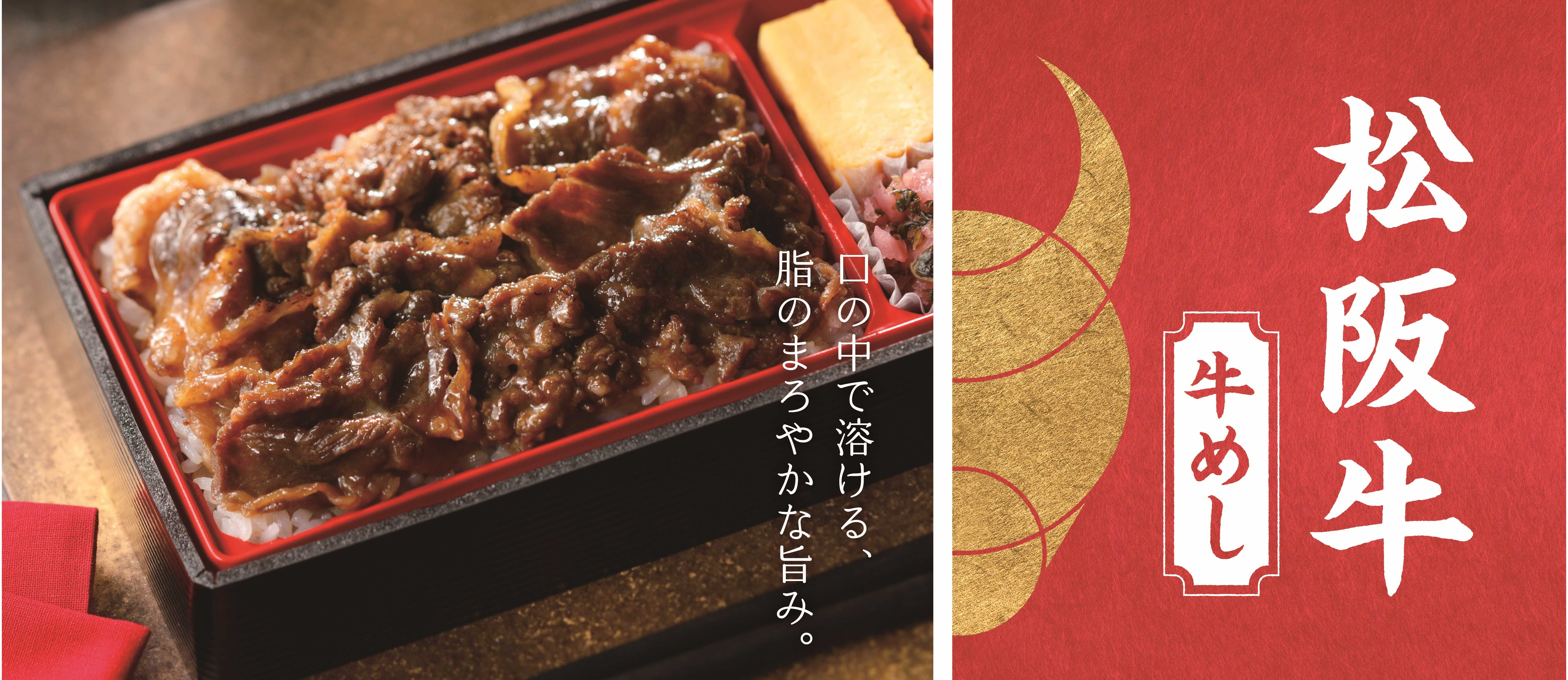 松阪牛牛めし
