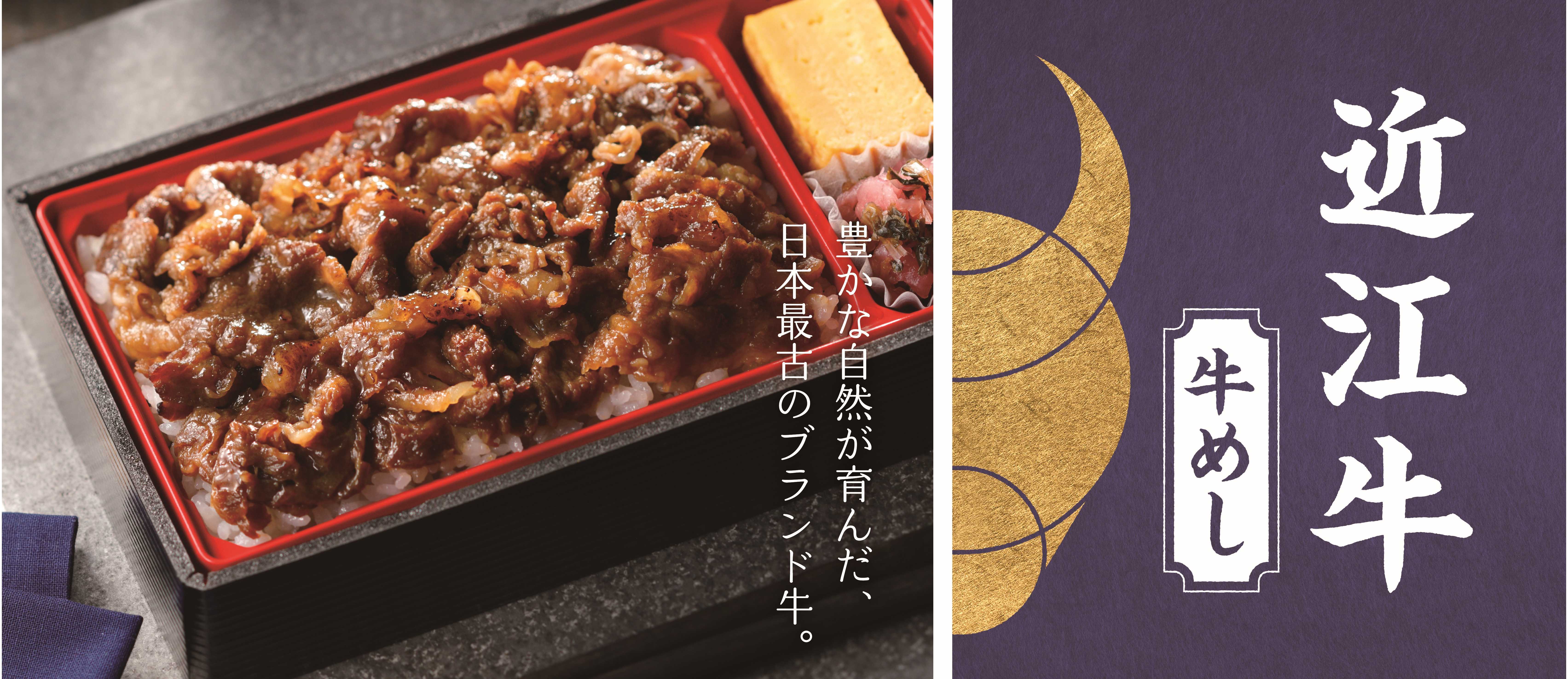 近江牛牛めし