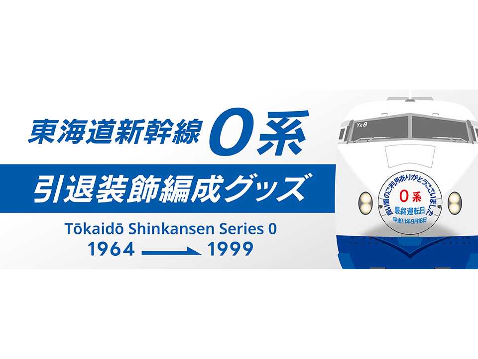 株式会社JR東海リテイリング・プラス