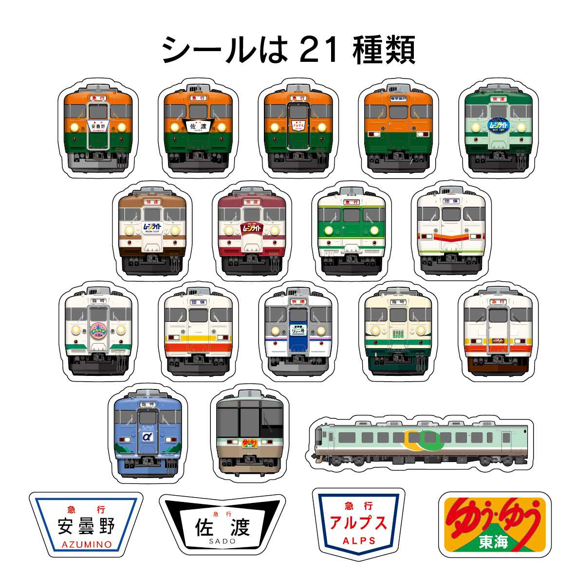 165系 フレークシール（第2弾）2