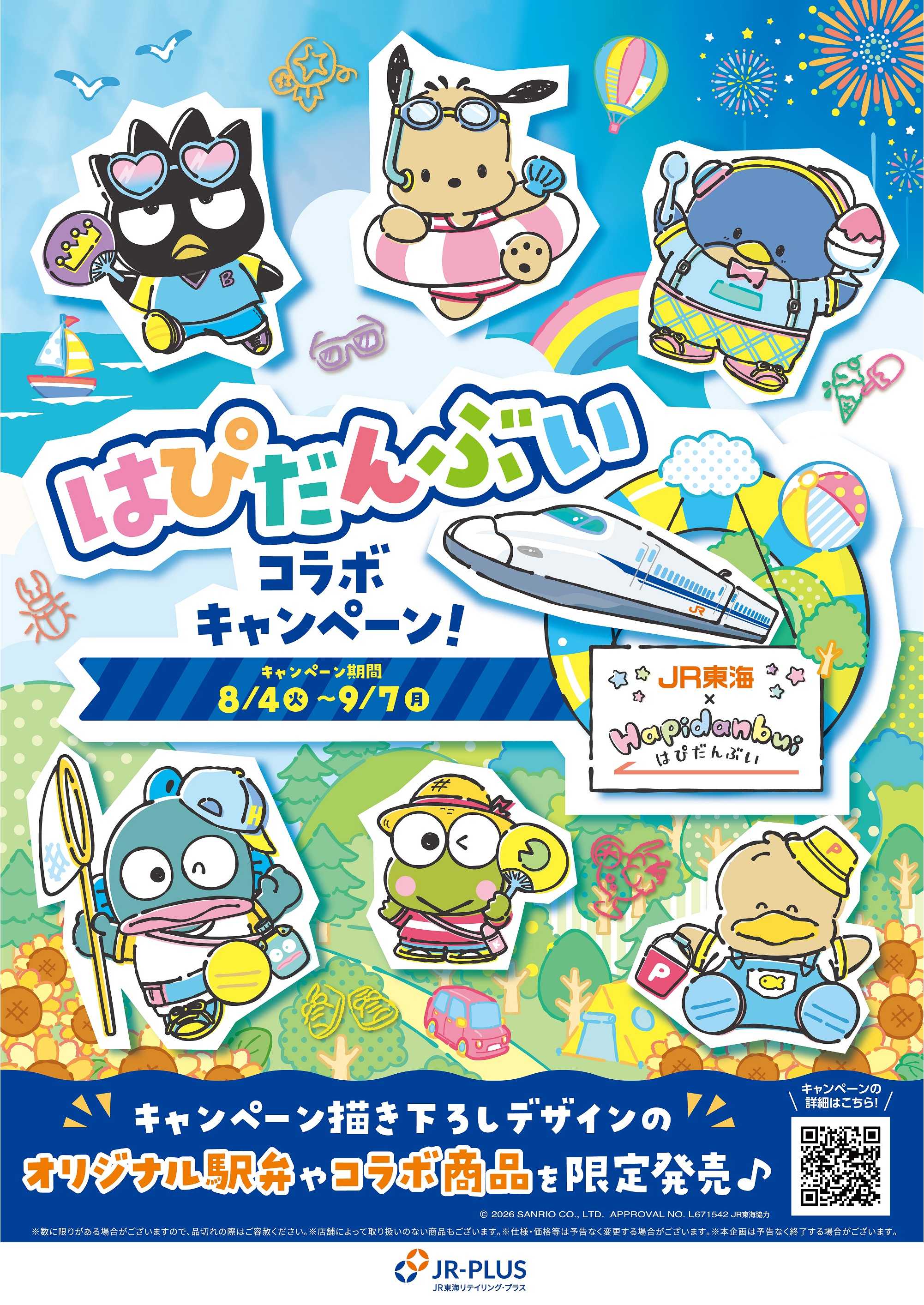 1_「はぴだんぶい駅弁」キービジュアル