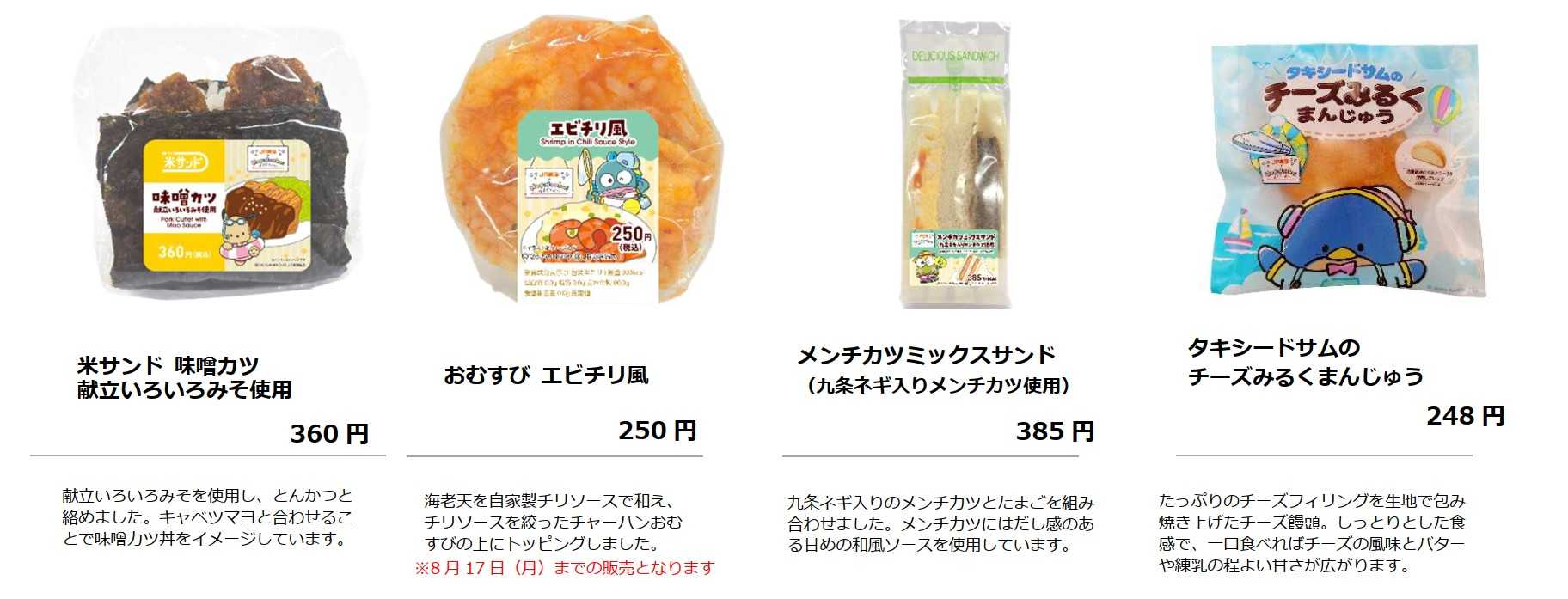 9_各キャラクターをイメージしたおにぎり・サンドイッチ・スイーツ・パンが登場①