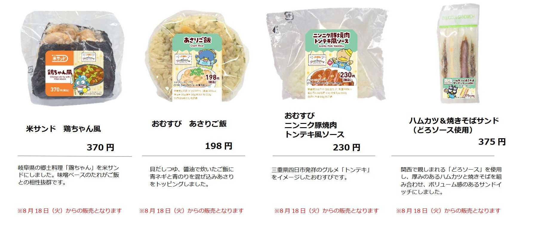 11_各キャラクターをイメージしたおにぎり・サンドイッチ・スイーツ・パンが登場③