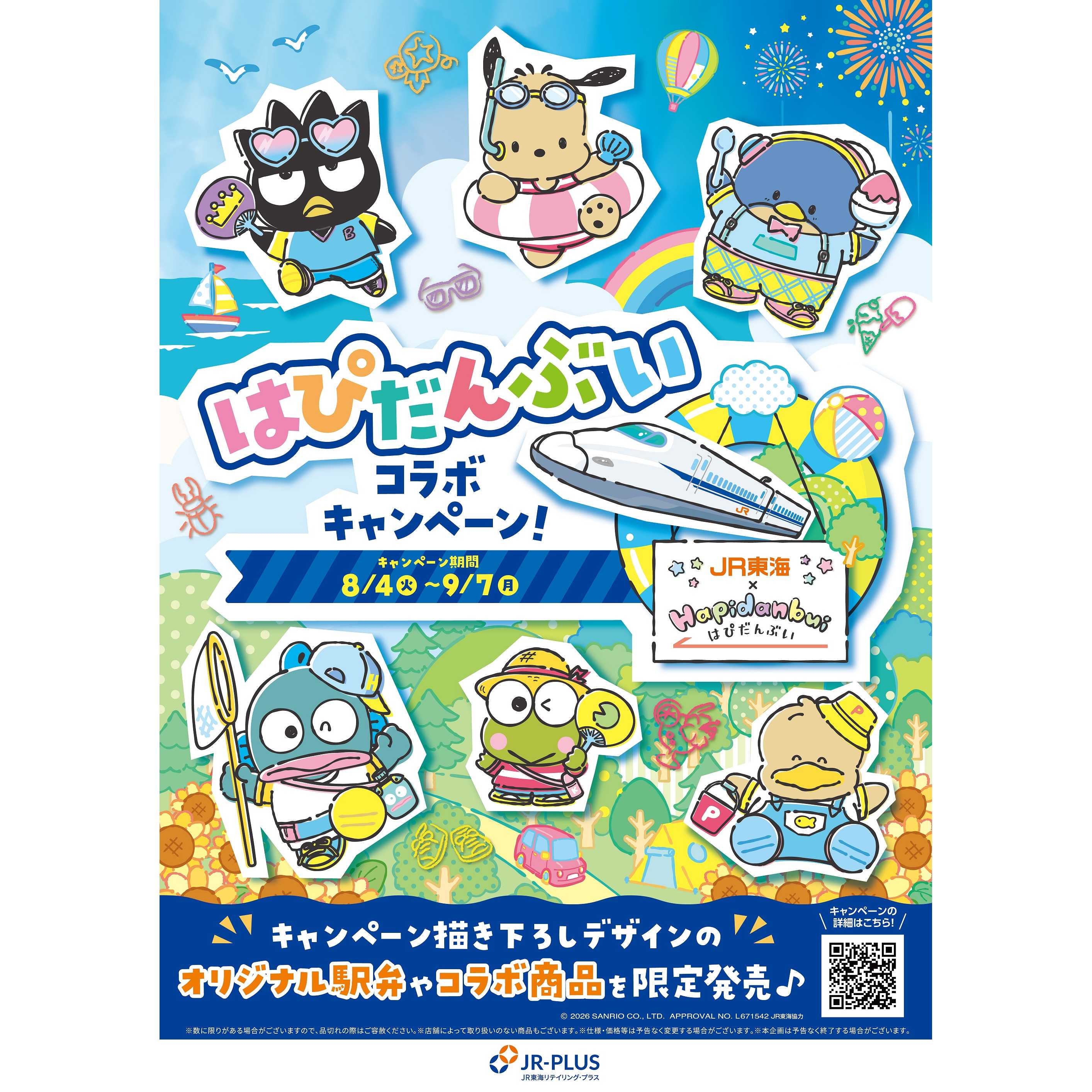 リリース