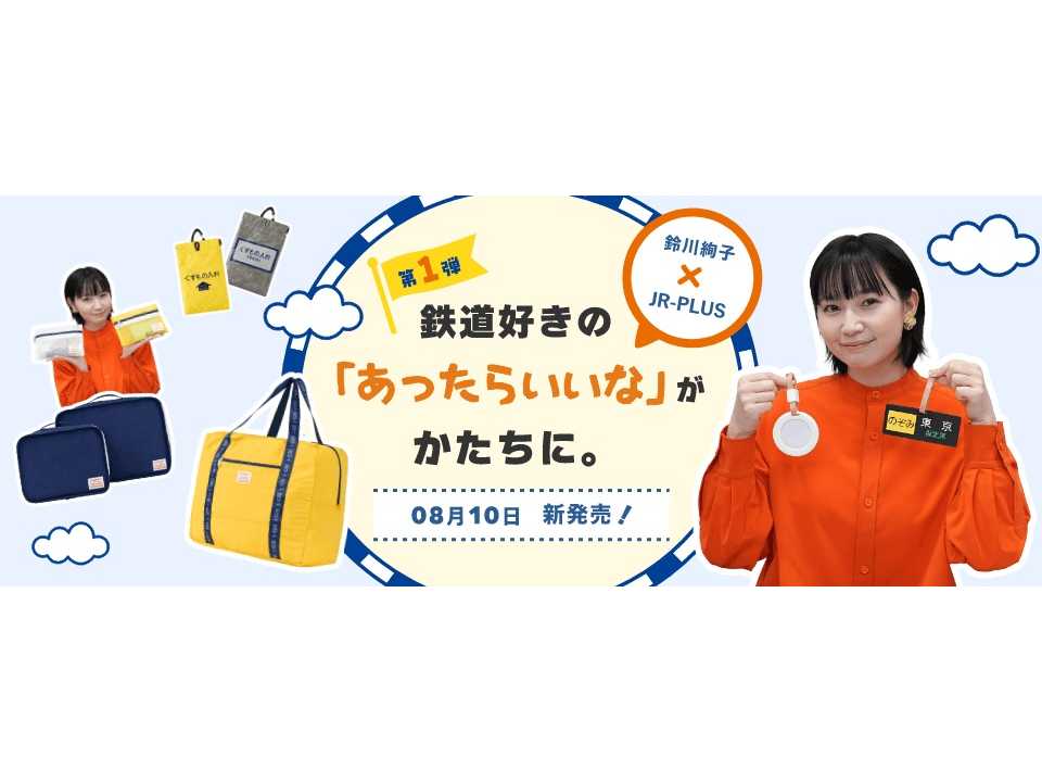 株式会社JR東海リテイリング・プラス