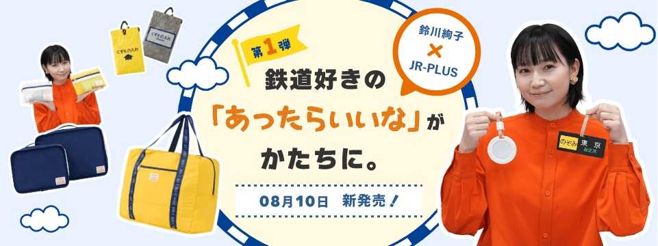 トラベルグッズ_鈴川絢子_バナー