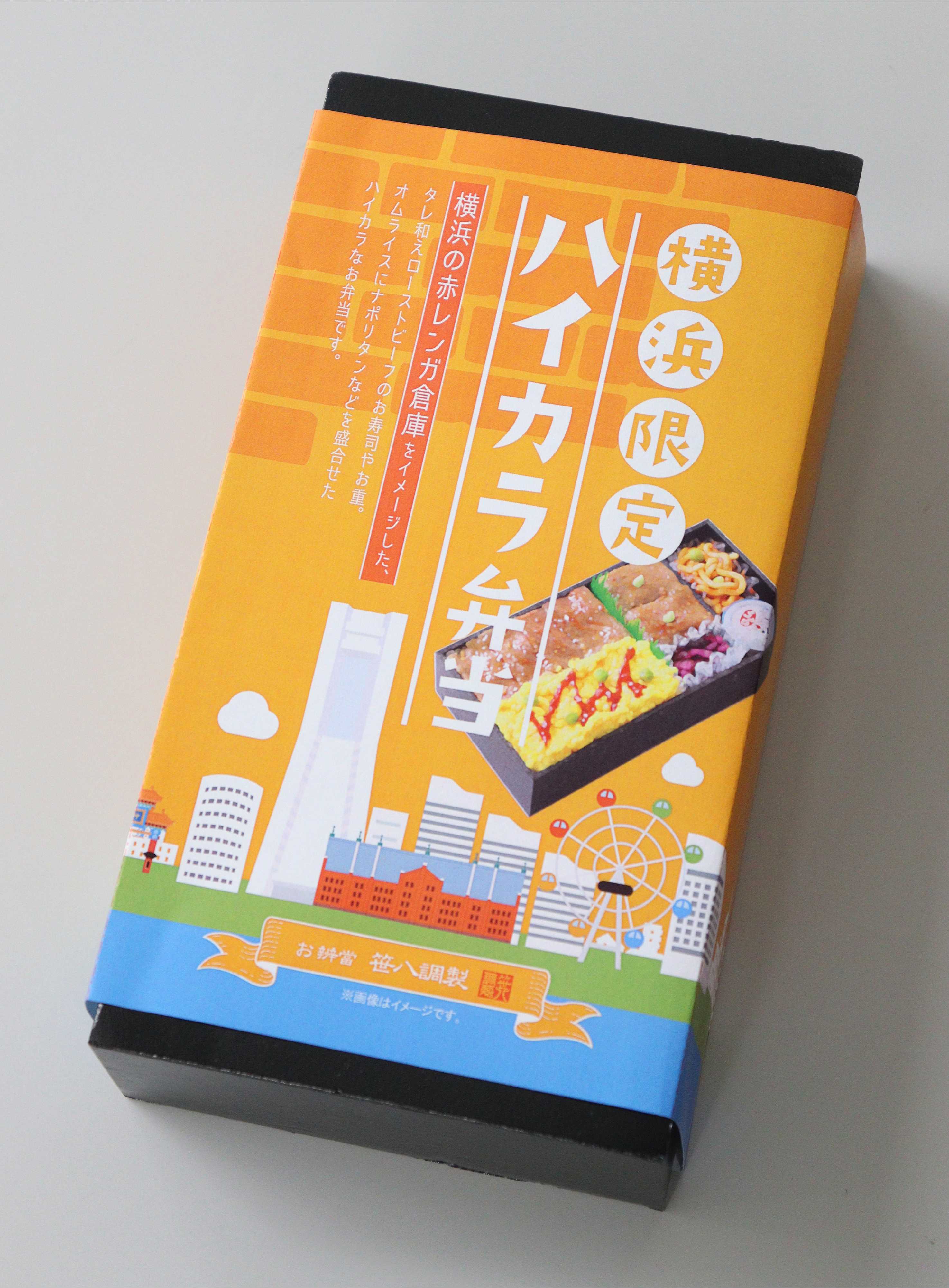 横浜限定ハイカラ弁当_外装