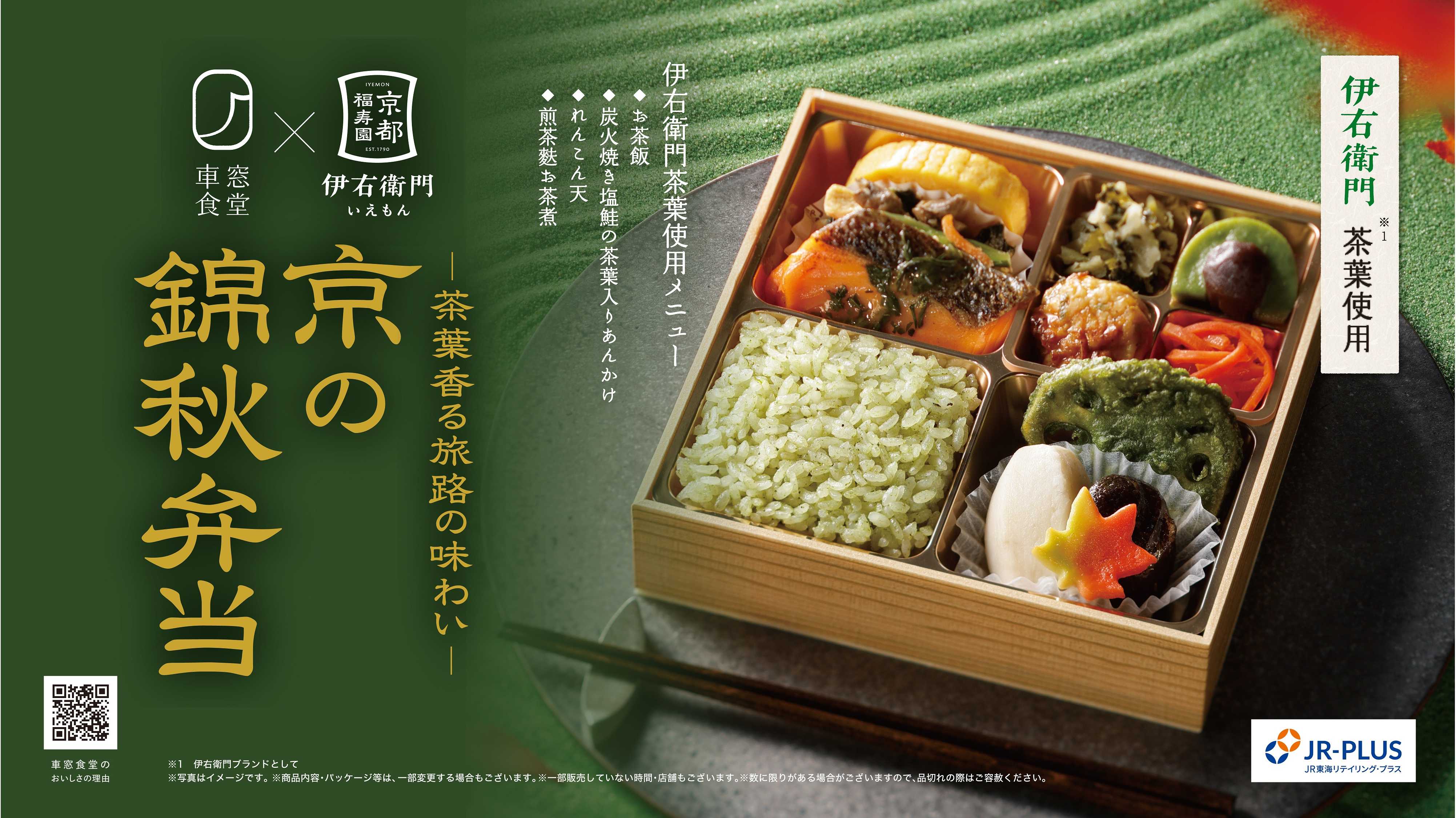 京の錦秋弁当_バナー