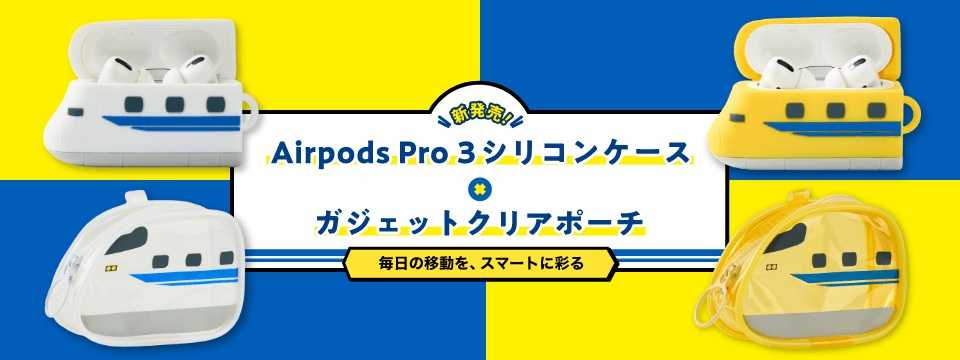 AirPodsケースとクリアポーチ_バナー