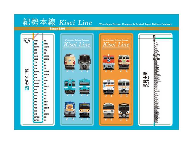 紀勢本線クリアしおり
