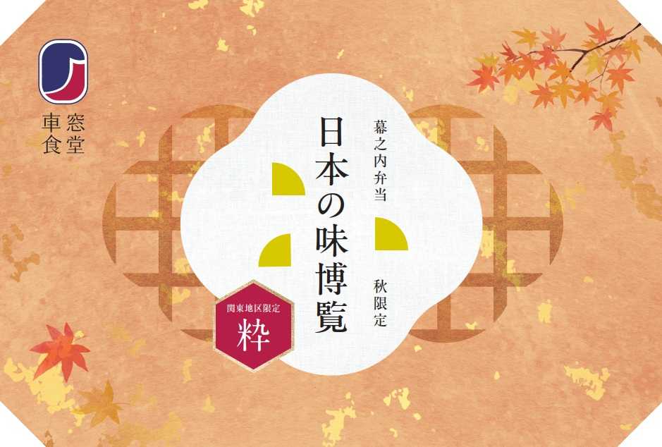 パッケージ_日本の味博覧粋