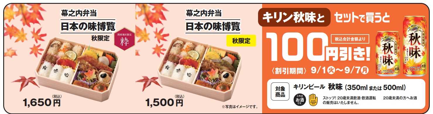 飲料キャンペーン