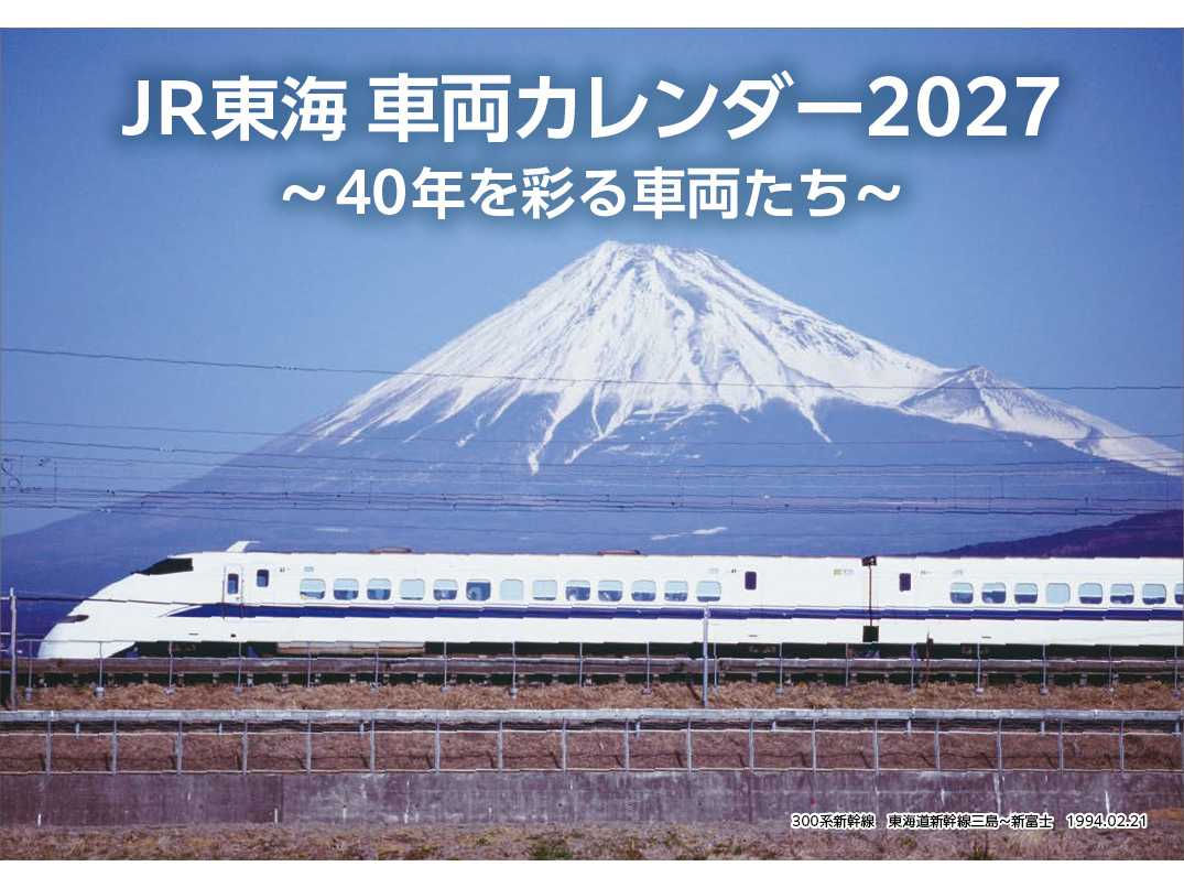 株式会社JR東海リテイリング・プラス