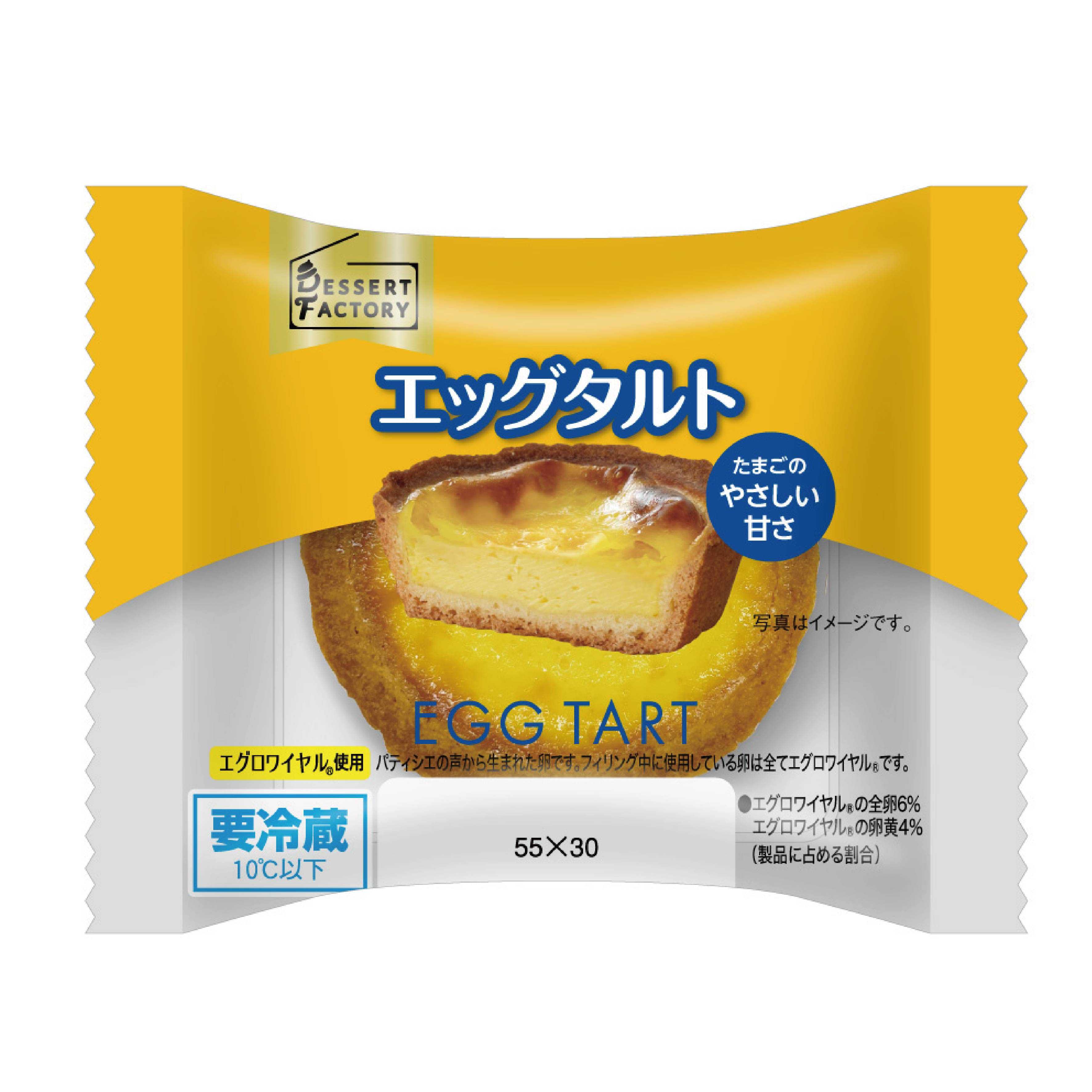 10_エッグタルト