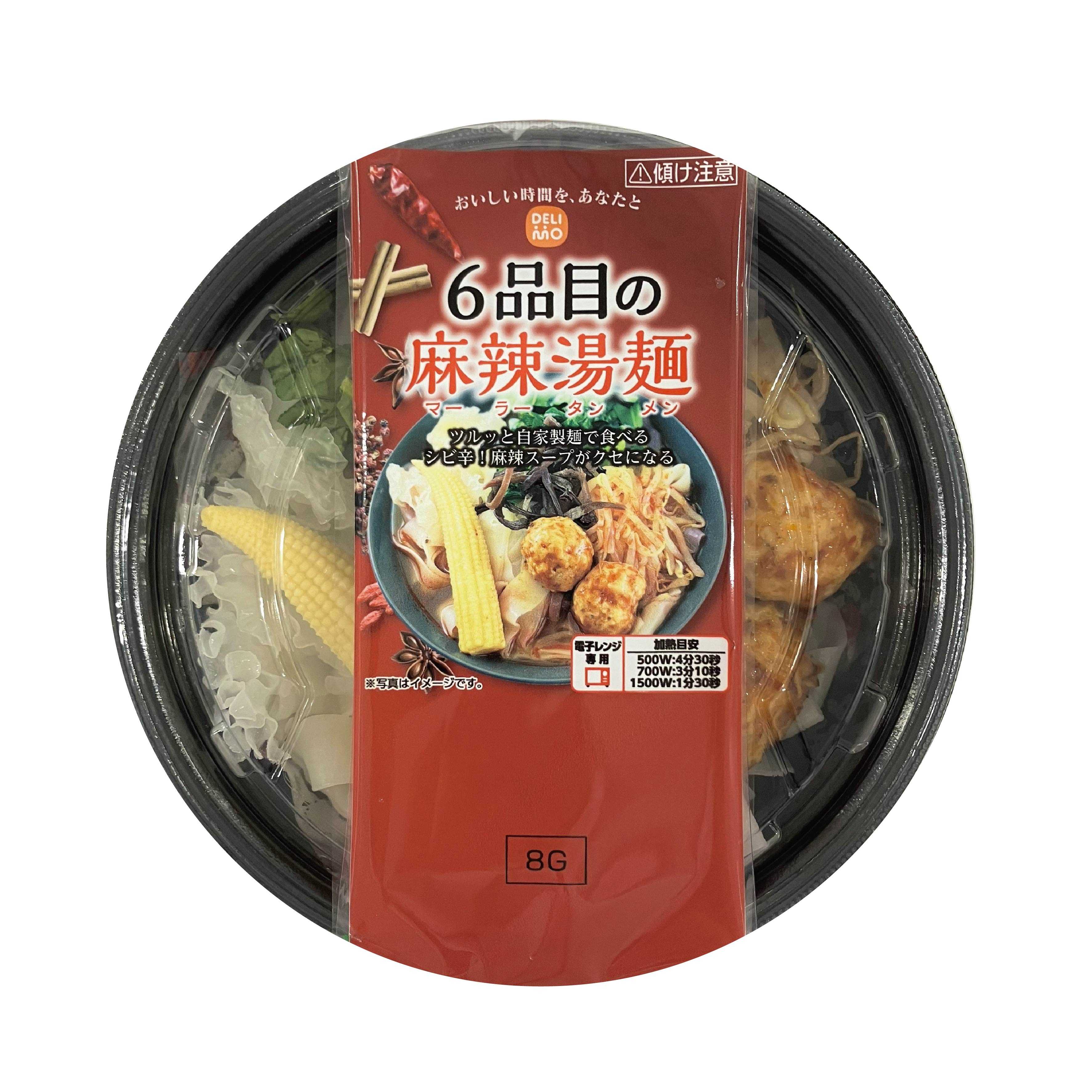 12_6品目の麻辣湯麺
