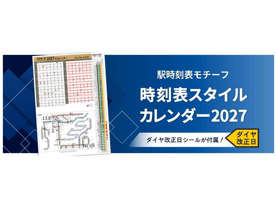 株式会社JR東海リテイリング・プラス