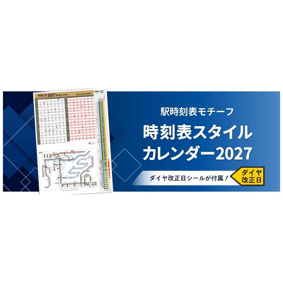 株式会社JR東海リテイリング・プラス