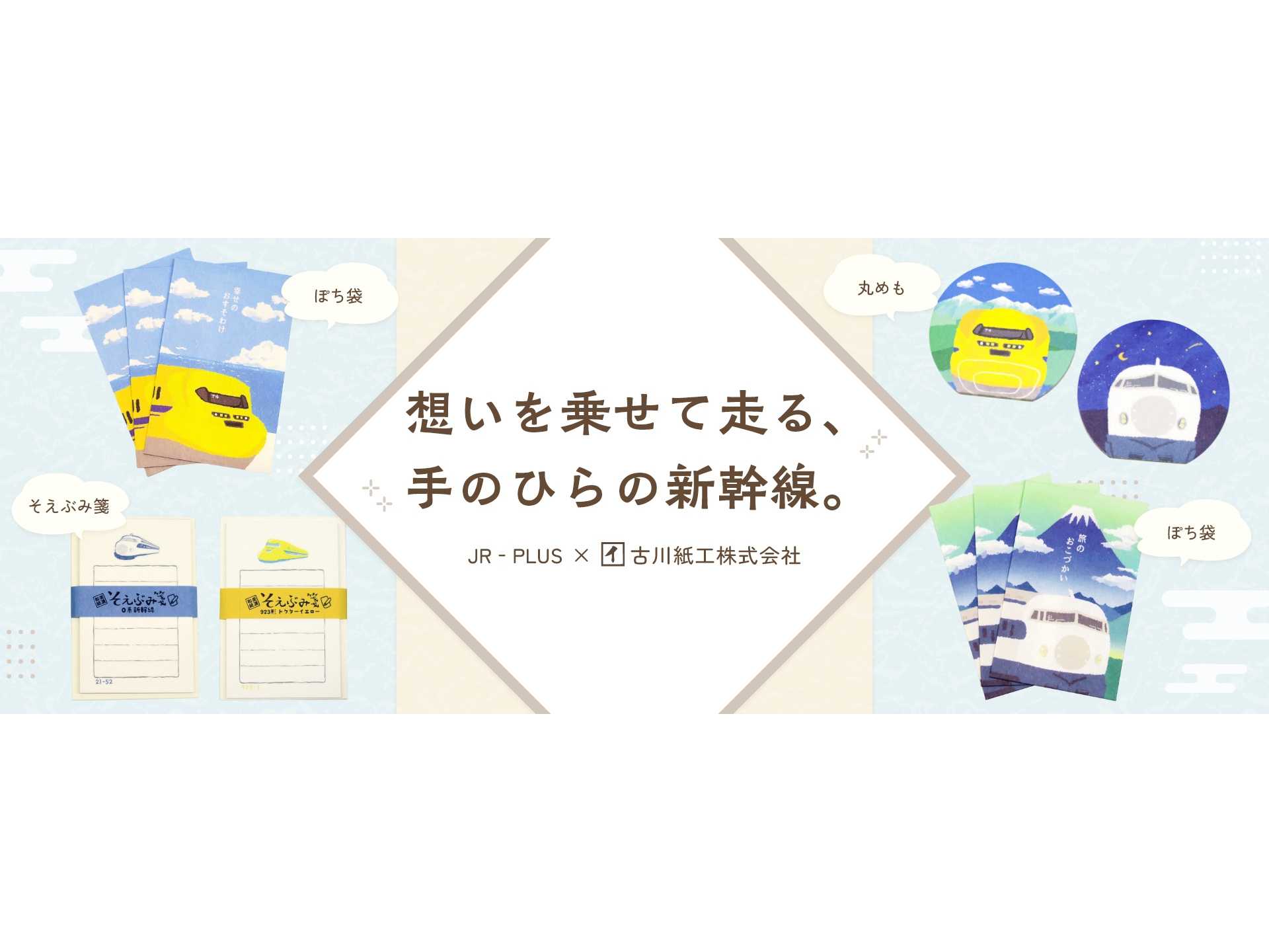 株式会社JR東海リテイリング・プラス