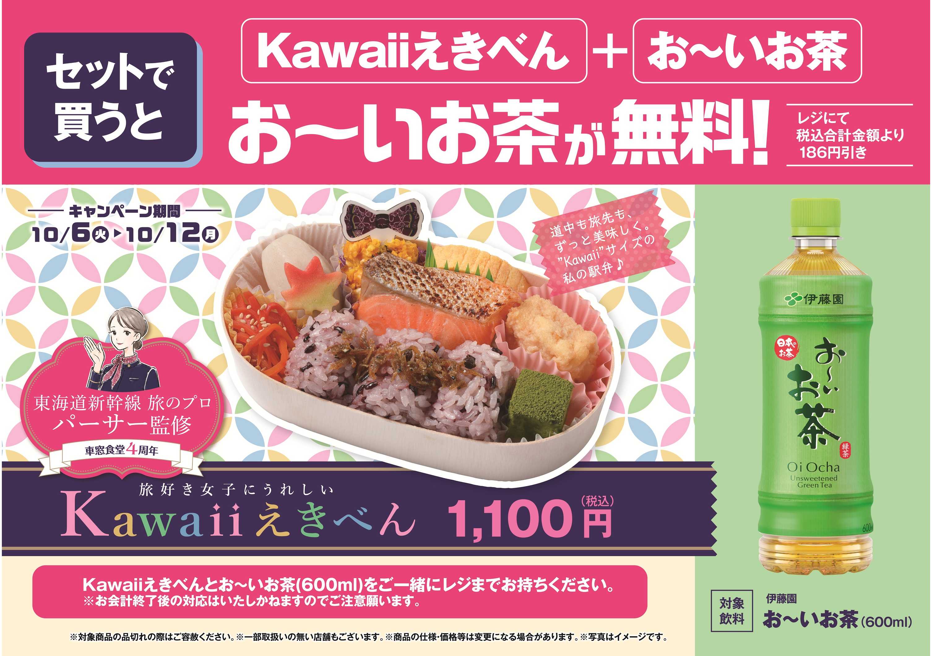 Kawaiiえきべん_キャンペーン