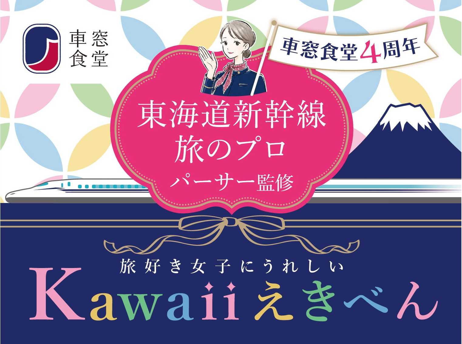 Kawaiiえきべん_パッケージ
