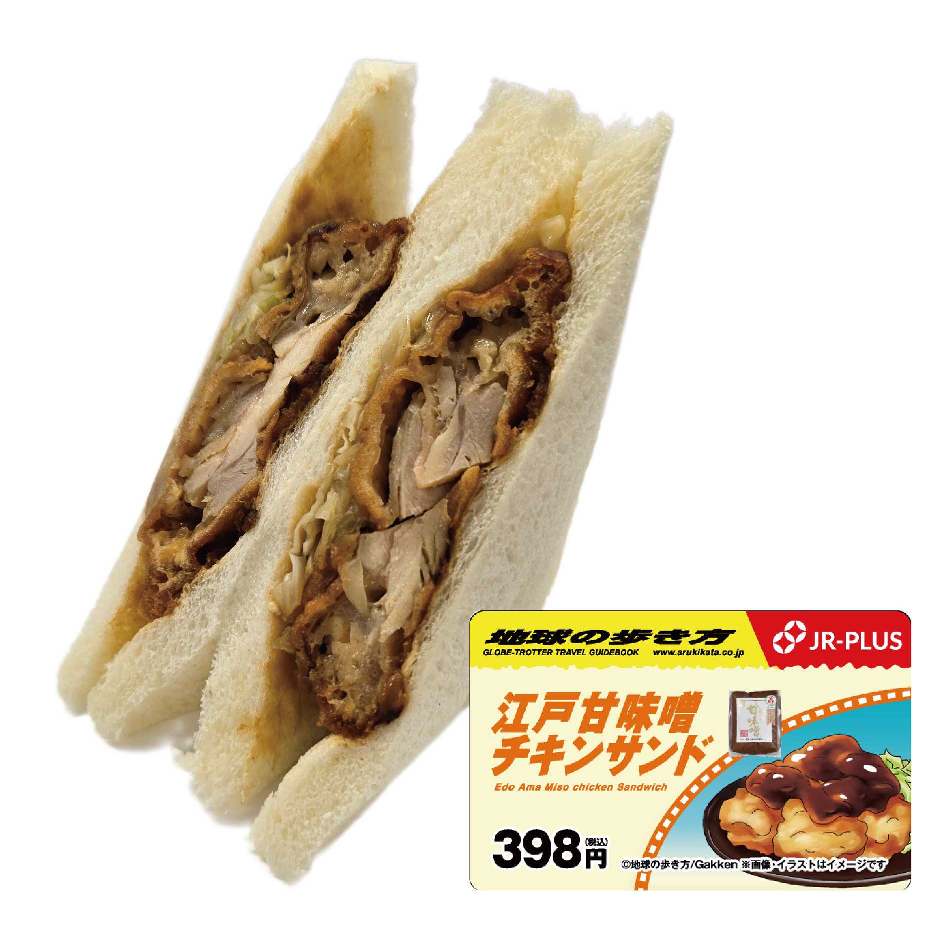 04_江戸甘味噌チキンサンド