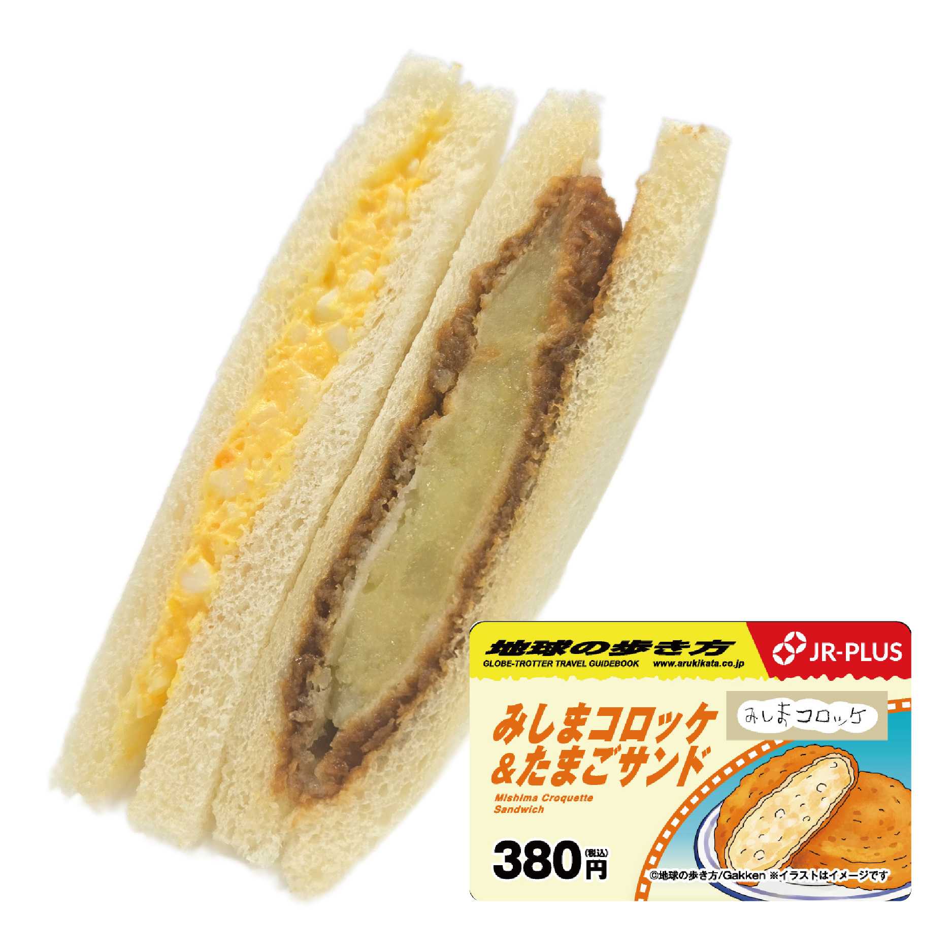05_みしまコロッケ＆たまごサンド
