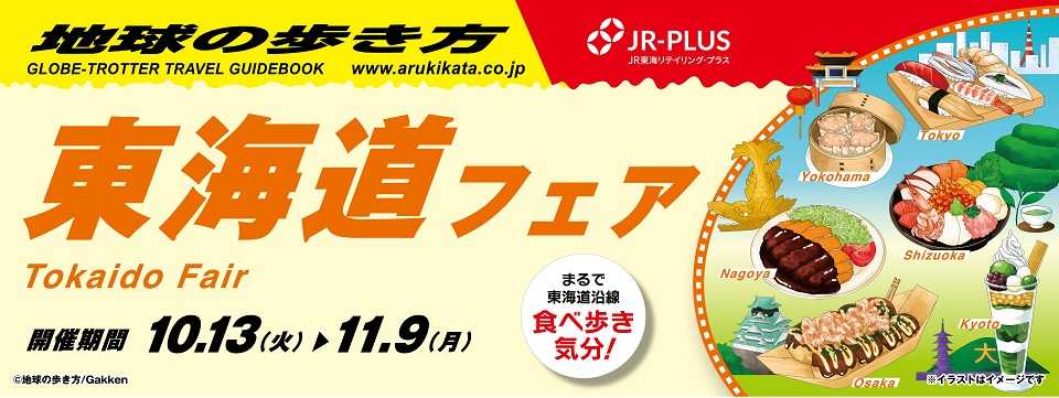 地球の歩き方×JPPLUS_バナー