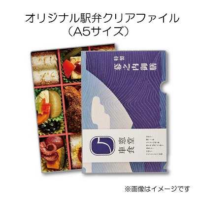 ノベルティ画像「駅弁クリアファイル」