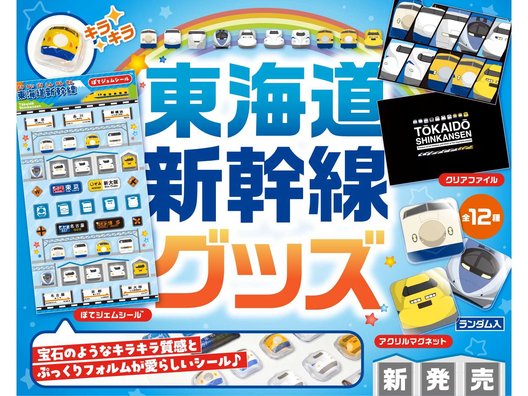 株式会社JR東海リテイリング・プラス