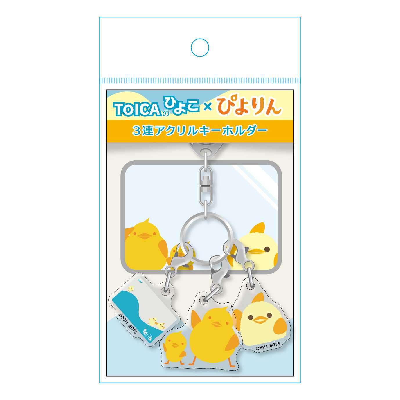 TOICAのひよこ×ぴよりん 3連アクリルキーホルダー