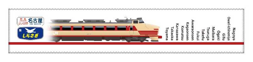 東海_特急しらさぎ（Connecting Hokuriku & Tokai）マフラータオル