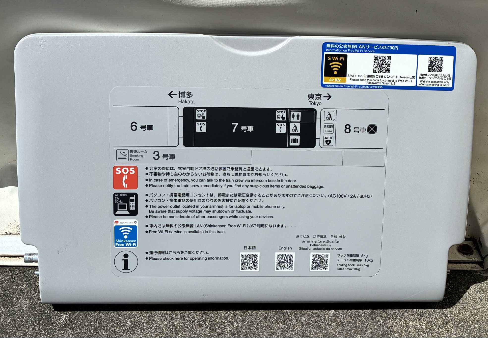N700S背面テーブル