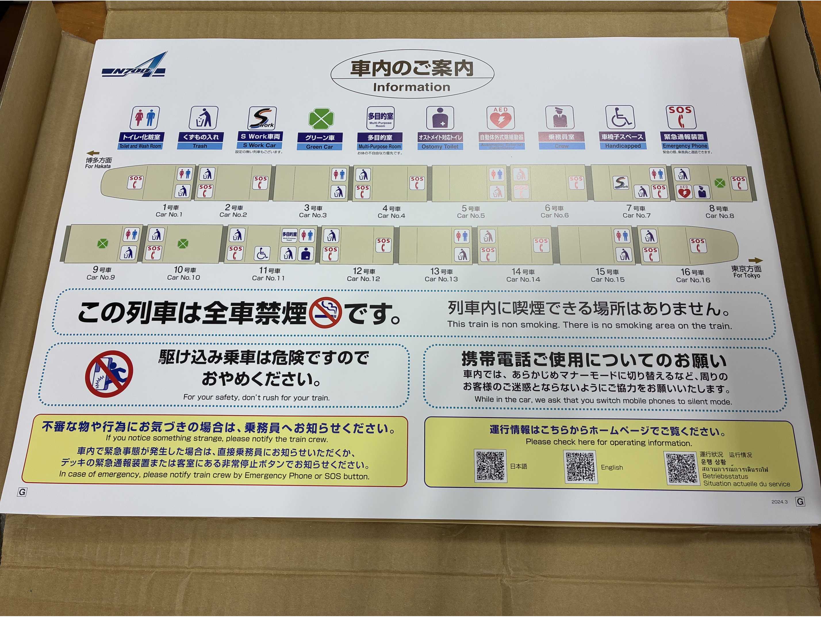 設備案内表示（GF編成）